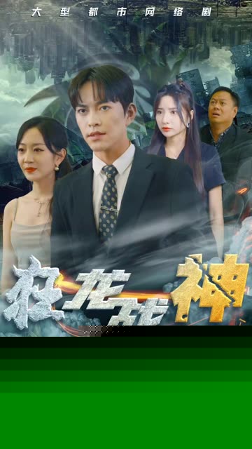 新狂龙战神