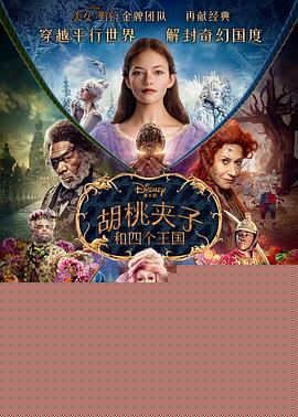 胡桃夹子和四个王国国语