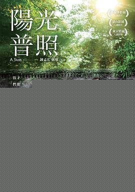 阳光普照【影视解说】