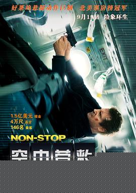 空中营救【影视解说】