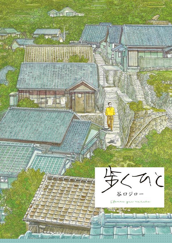 行路人