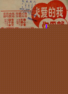 我的爱人就是你