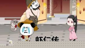虾仁传