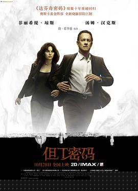但丁密码