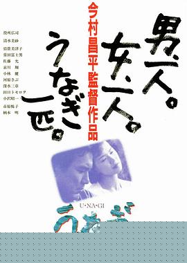 鳗鱼
