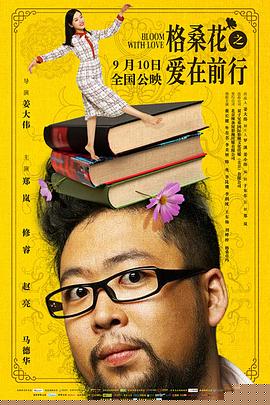 格桑花之爱在前行