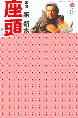 座头市血笑旅