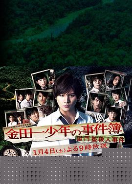 金田一少年事件簿狱门塾杀人事件