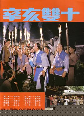 辛亥双十