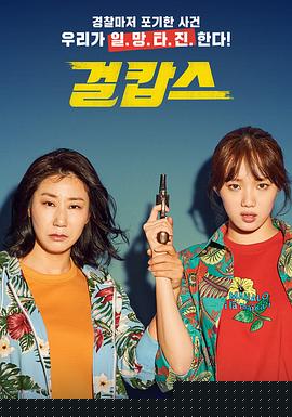 女警