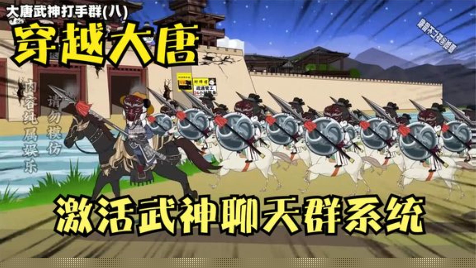 大唐武神聊天群