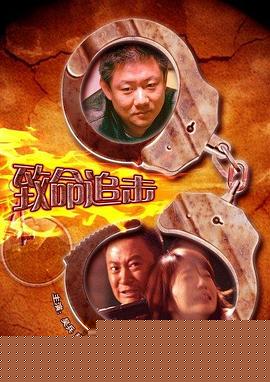 致命追击 2009