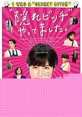 荒井小姐的秘密生活