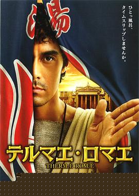 罗马浴场