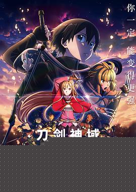 刀剑神域进击篇：暮色黄昏
