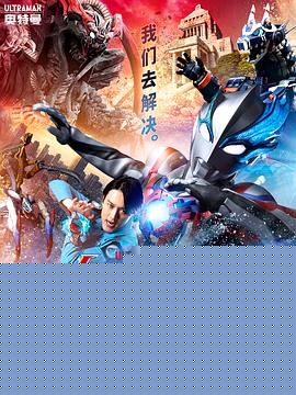 布莱泽奥特曼电影版：大怪兽首都激战