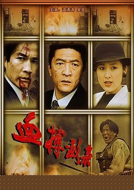 血搏敌枭