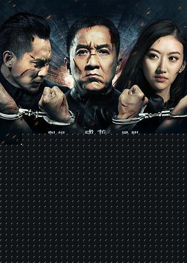 警察故事2013粤语