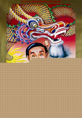 龙的传人粤语