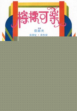 柠檬可乐