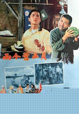 两个营业员
