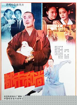 都市和尚