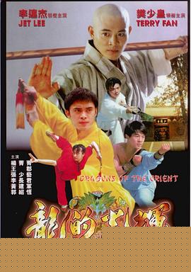 东方巨龙