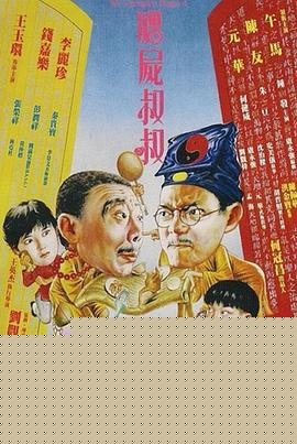 僵尸叔叔【影视解说】
