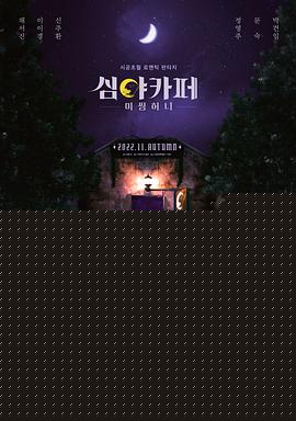深夜咖啡屋：失踪的甜心