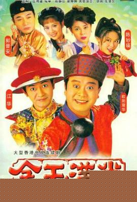 金玉满堂1999国语