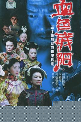 血色残阳