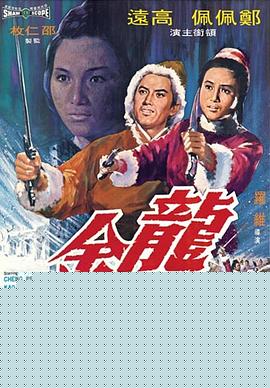 龙门金剑国语