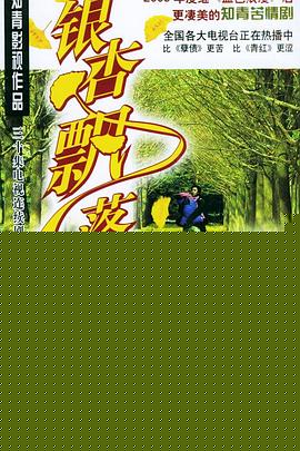 银杏飘落