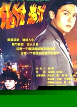 危险游戏