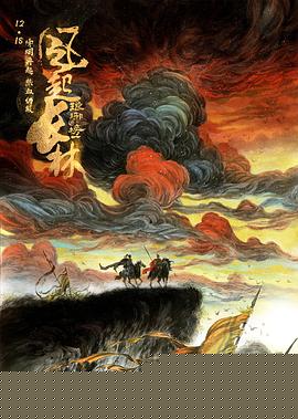 琅琊榜之风起长林
