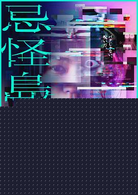 忌怪岛