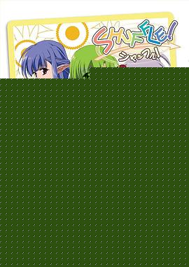 Shuffle!