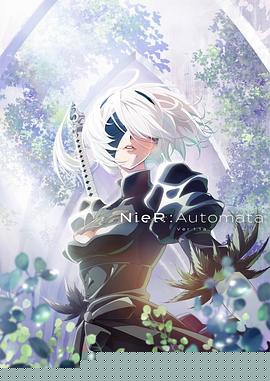 尼尔：机械纪元动画版