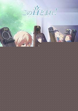 一弦定音！第一季