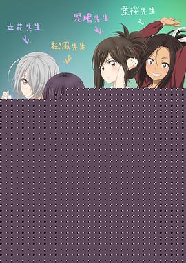 为什么老师会在这里！？