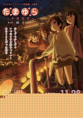 玉响完结篇第三部：憧