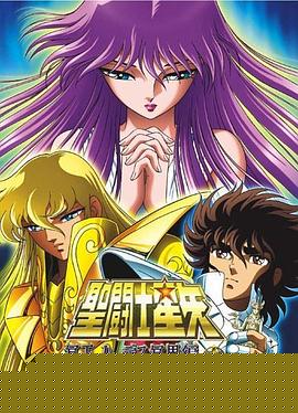 圣斗士星矢 冥王哈迪斯冥界篇 后章