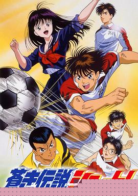 足球风云1993