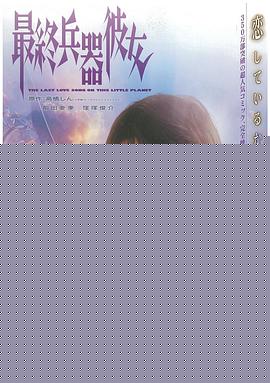 最终兵器彼女