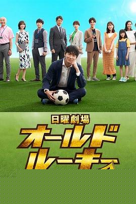 老将新生
