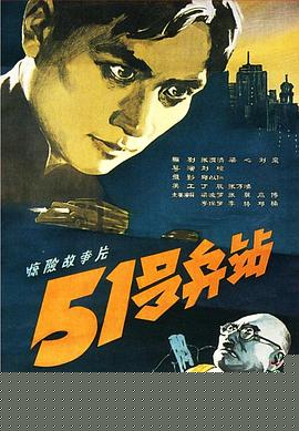 51号兵站