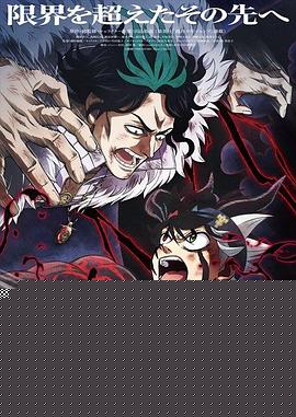 黑色五叶草：魔法帝之剑