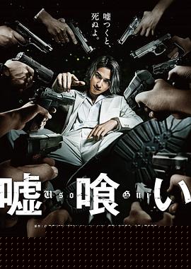噬谎者【影视解说】
