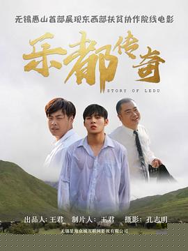 乐都传奇
