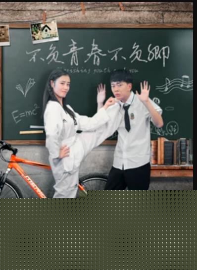 不负青春不负卿